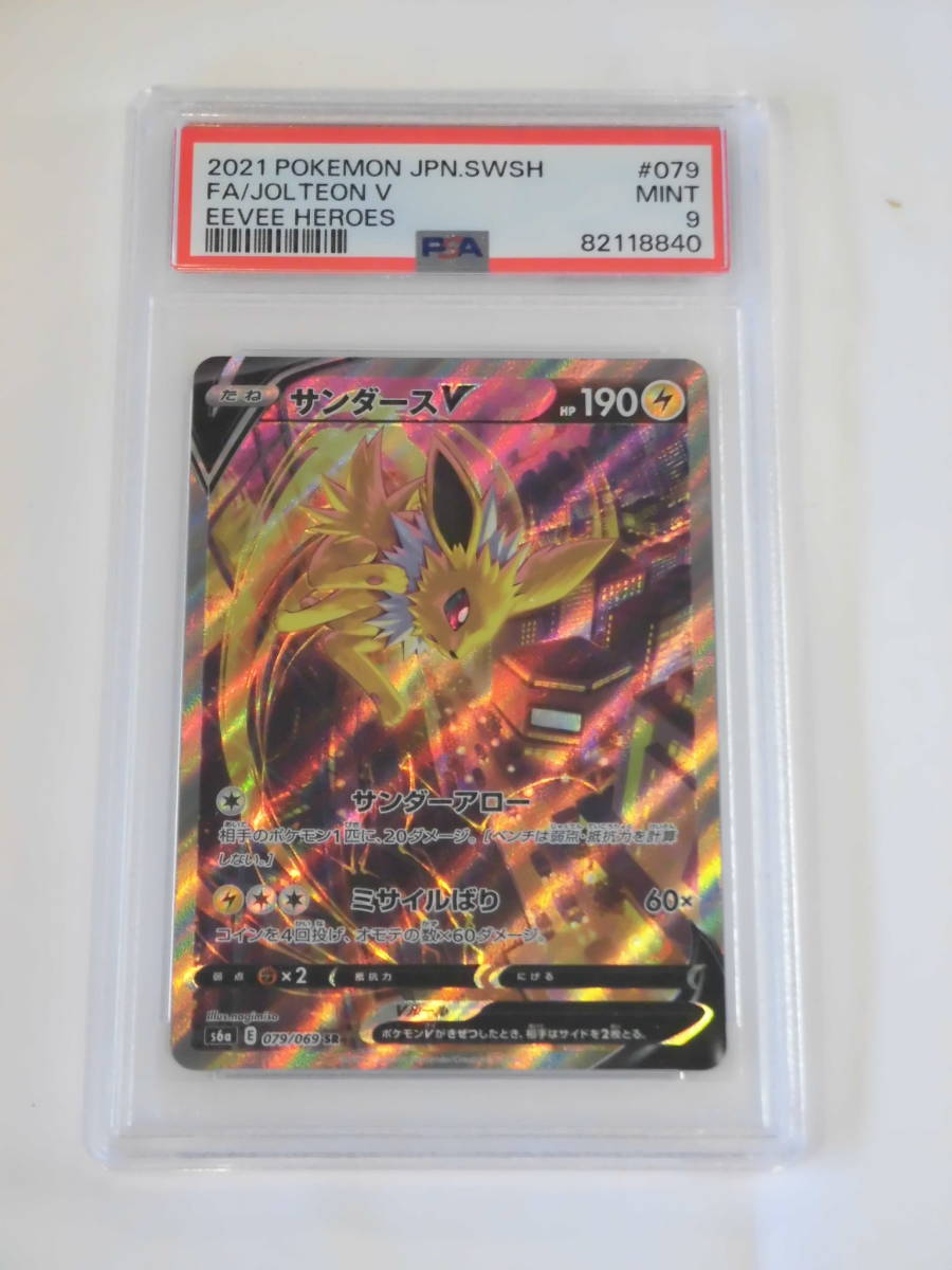 サンダースV SR イーブイヒーローズ SA PSA10 079⁄069 SR: SA[S6a 079