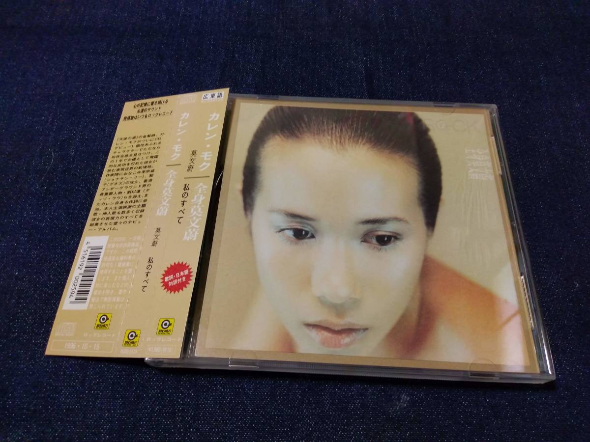 莫文蔚 Karen Mok カレン・モク 全身 CD 莫文蔚 Karen Mok カレン