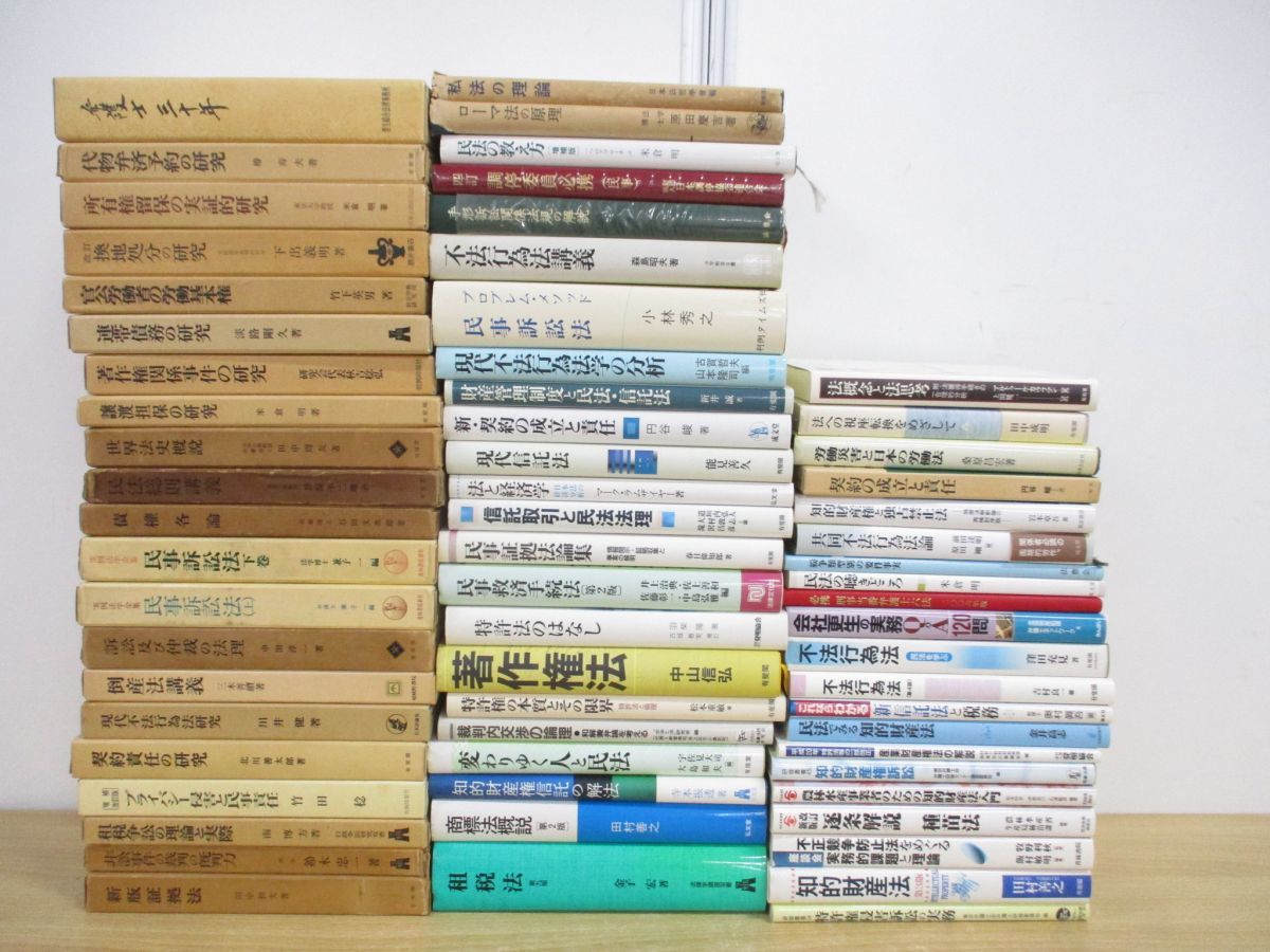 □02)【同梱不可】法律関連本 まとめ売り約60冊大量セット/有斐閣/法学