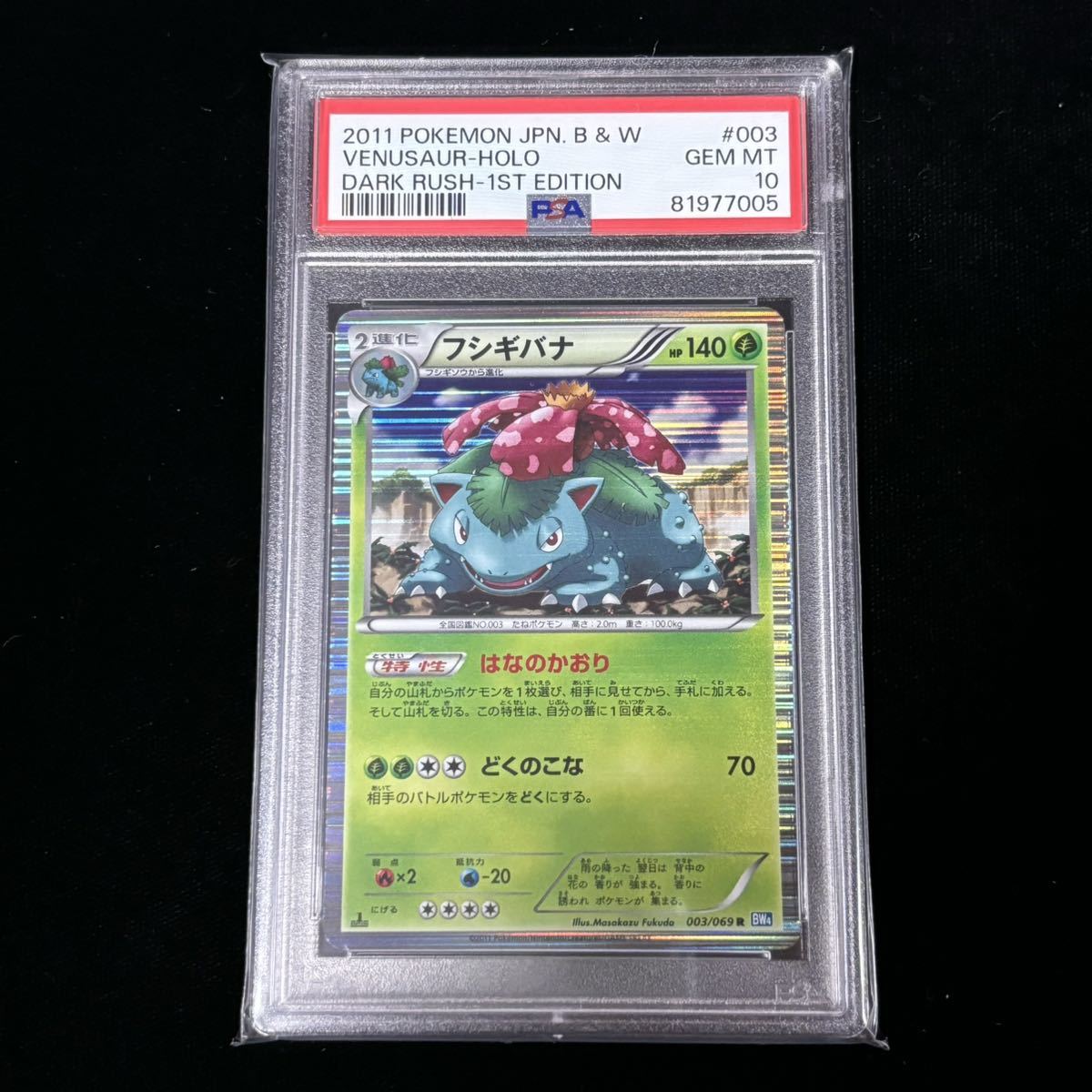 PSA 10 ポケモンカード ダークラッシュ R フシギバナ 鑑定品 DARK RUSH 003 VENUSAUR-HOLO 1ST EDITION