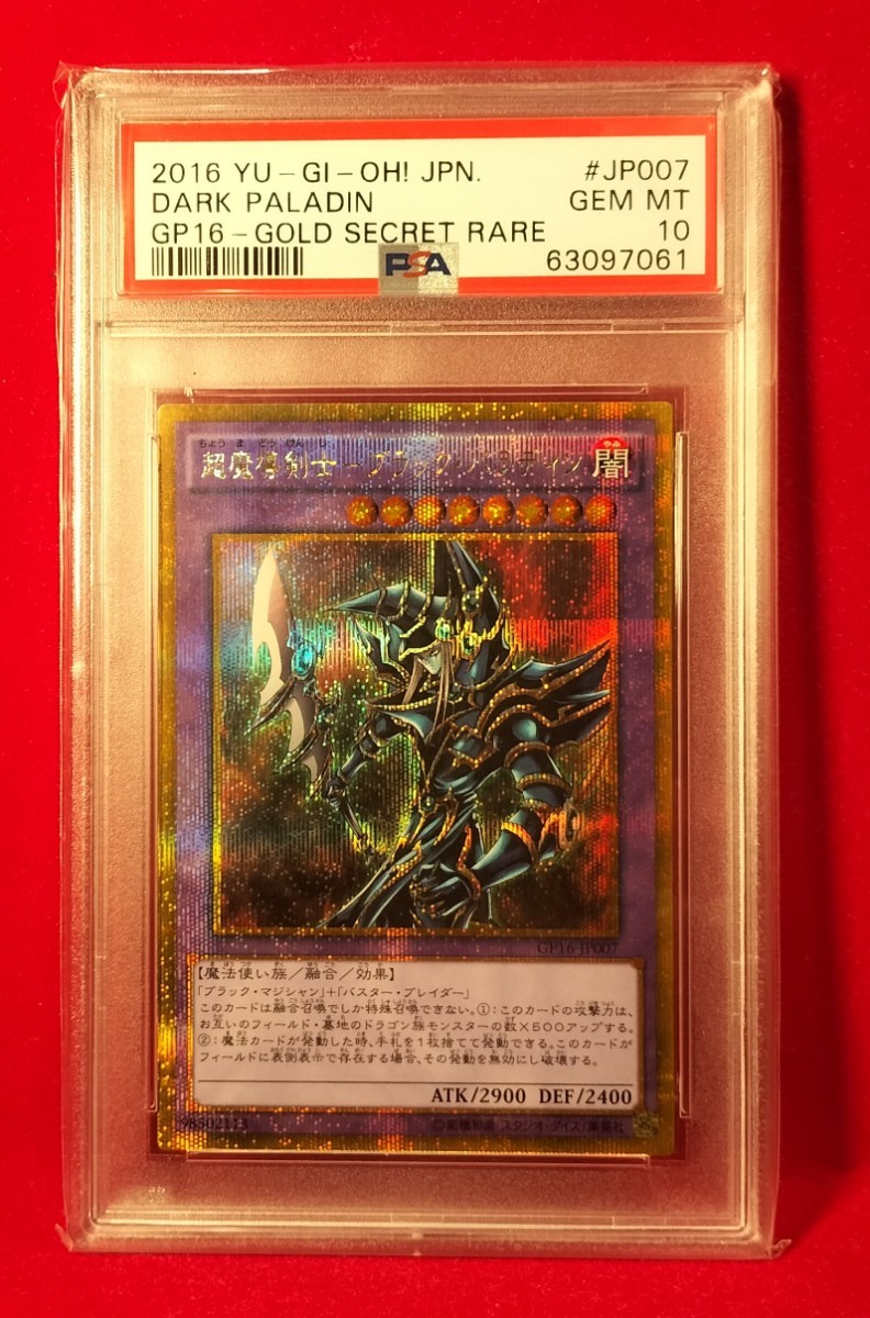 遊戯王 PSA10 ARS10超魔導剣士-ブラック・パラディン PSA10鑑定済〕超