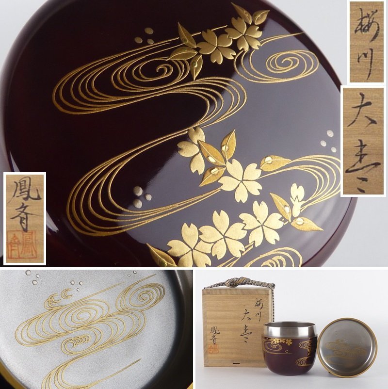 茶道具 共箱 本物保証 桜川棗 美術品・アンティーク・コレクション 棗