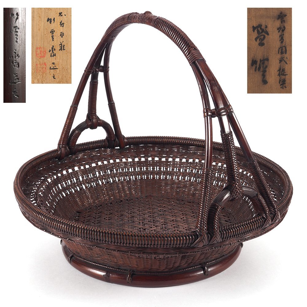 【夢工房】二代 田辺 竹雲斎 造 唐物写 円式 提梁 盛籃 共箱　幅38㎝　　GC-157