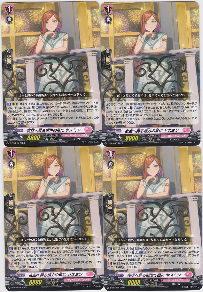 ヴァンガード 夜空へ昇る彼方の星に プロモ VG D-PR ホロ キラ 夜空へ