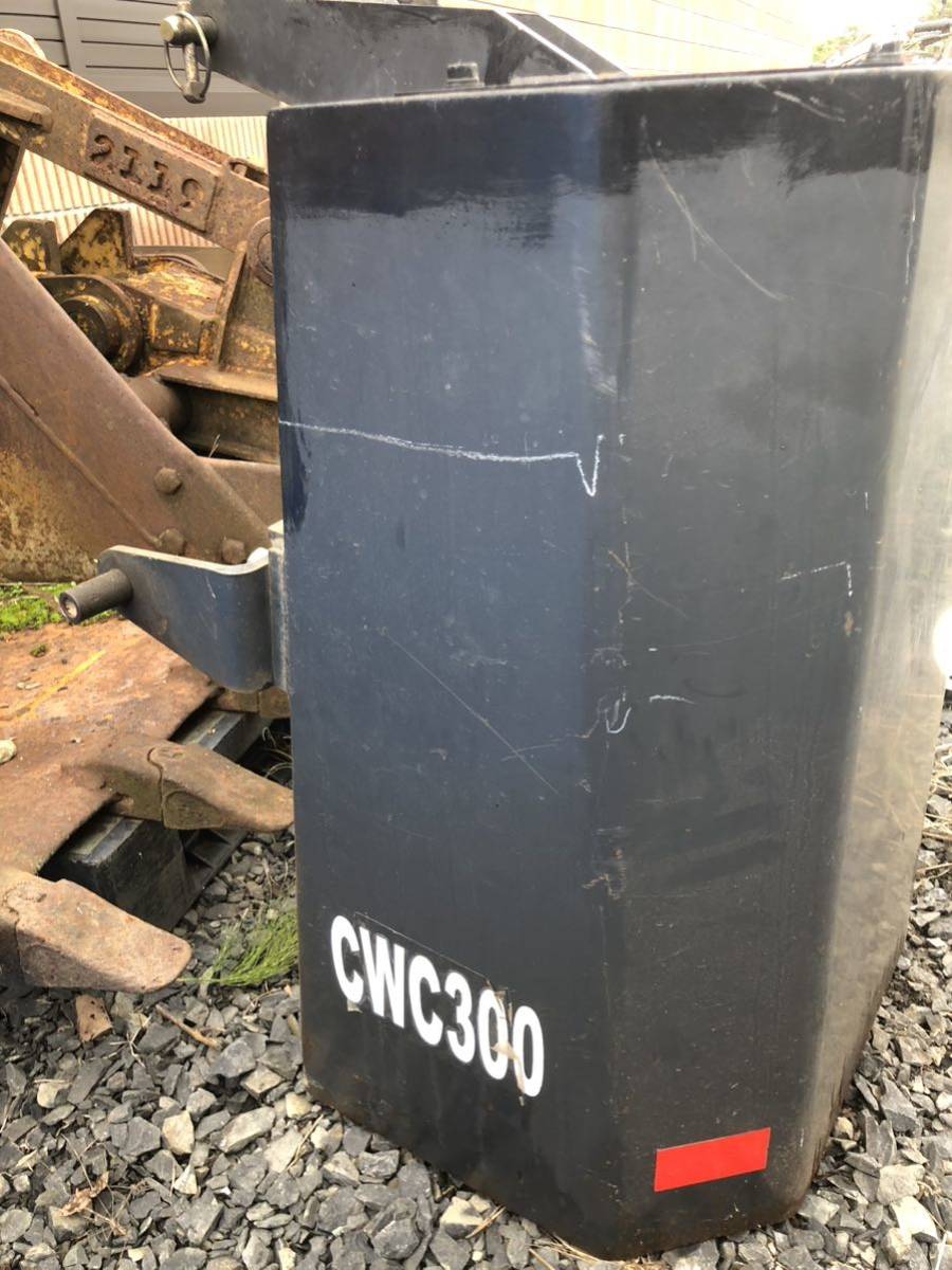 トラクターパーツ カウンターウェイト リアウェイト 重し CWC300