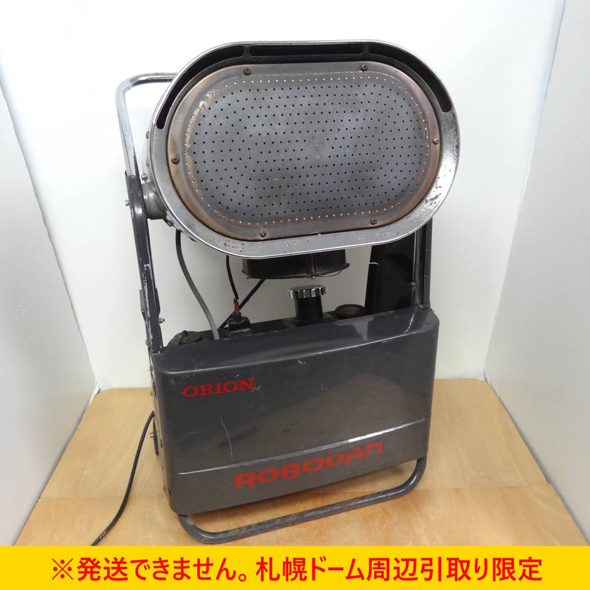 札幌ドーム周辺引取り限定:オリオン ブライトヒーター ORION HR-120A ROBODAN ロボ暖 ジェットヒーター