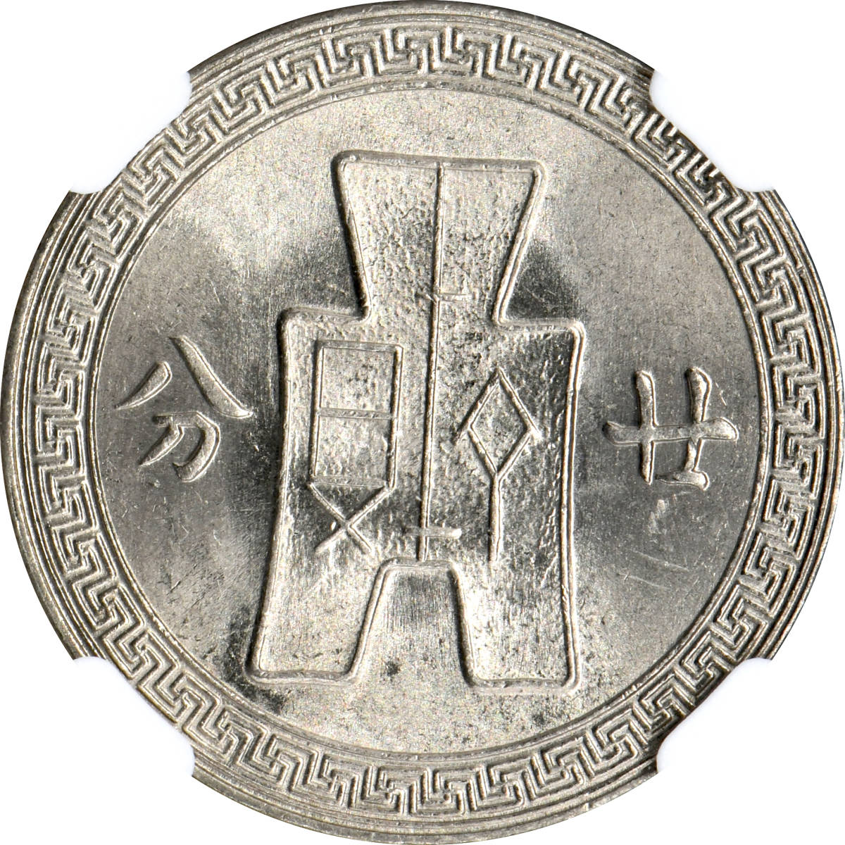 全国無料，新作 1円〜【土曜日終了】1938 中華民国27年 20Cents NGC MS62