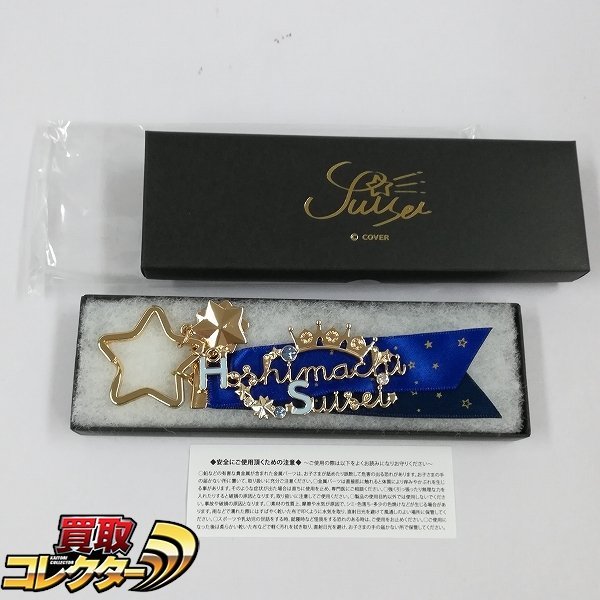 mBM688a [人気] ホロライブ 星街すいせい 誕生日&活動三周年記念 星街