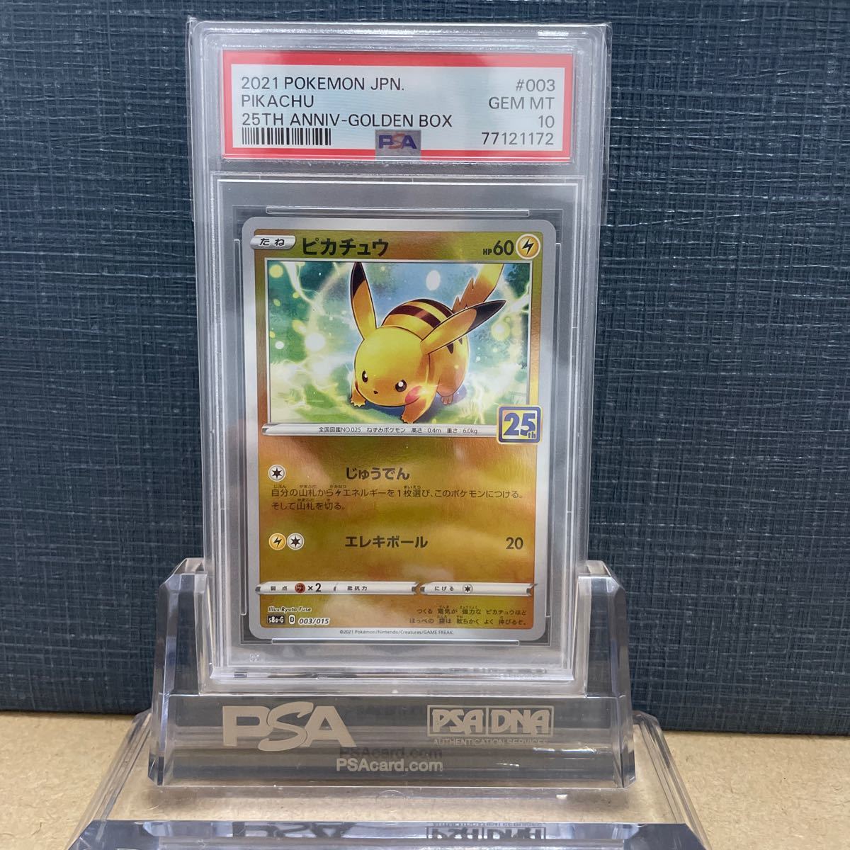 PSA10】ピカチュウ 001/028 25th アニバーサリーコレクション PSA10