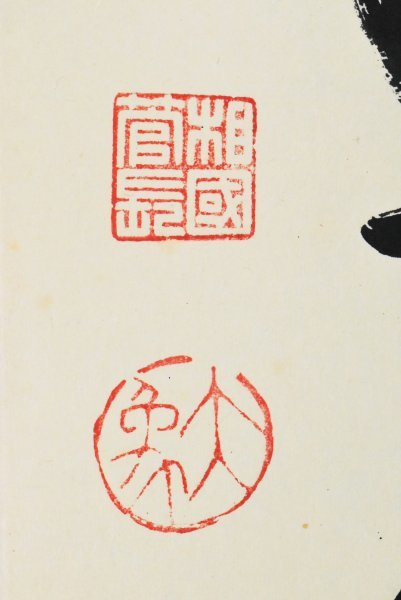 真作】B2033 大津櫪堂「雨滴聲」紙本 共箱 肉筆 臨済宗相国寺