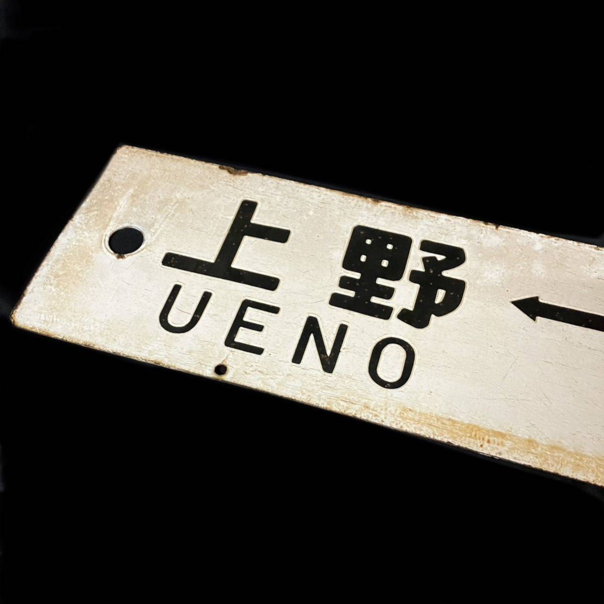 サボ 行先板 - Yahoo!オークション 国鉄 (廃品、放出品) の落札 鉄道