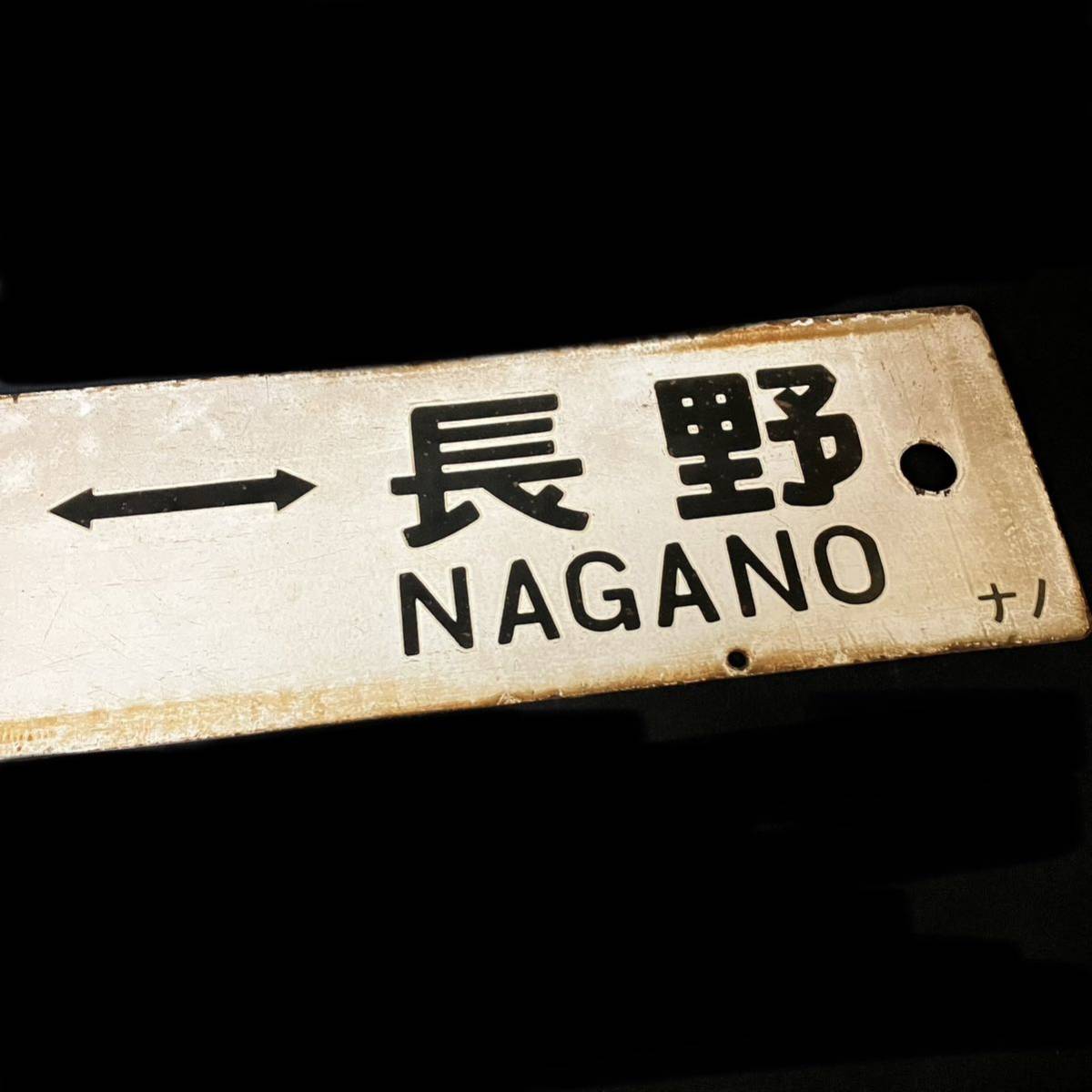 サボ 行先板 - Yahoo!オークション 国鉄 (廃品、放出品) の落札 鉄道