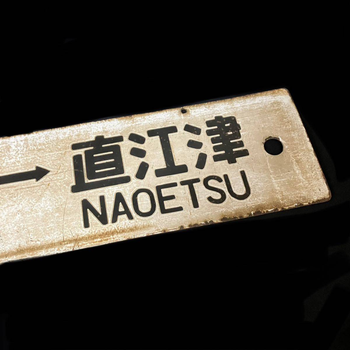 サボ 行先板 - Yahoo!オークション 国鉄 (廃品、放出品) の落札 鉄道