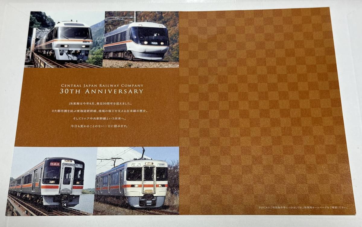 美品・使用可能】toica 君の名は 30周年記念 台紙付き JR東海 新幹線