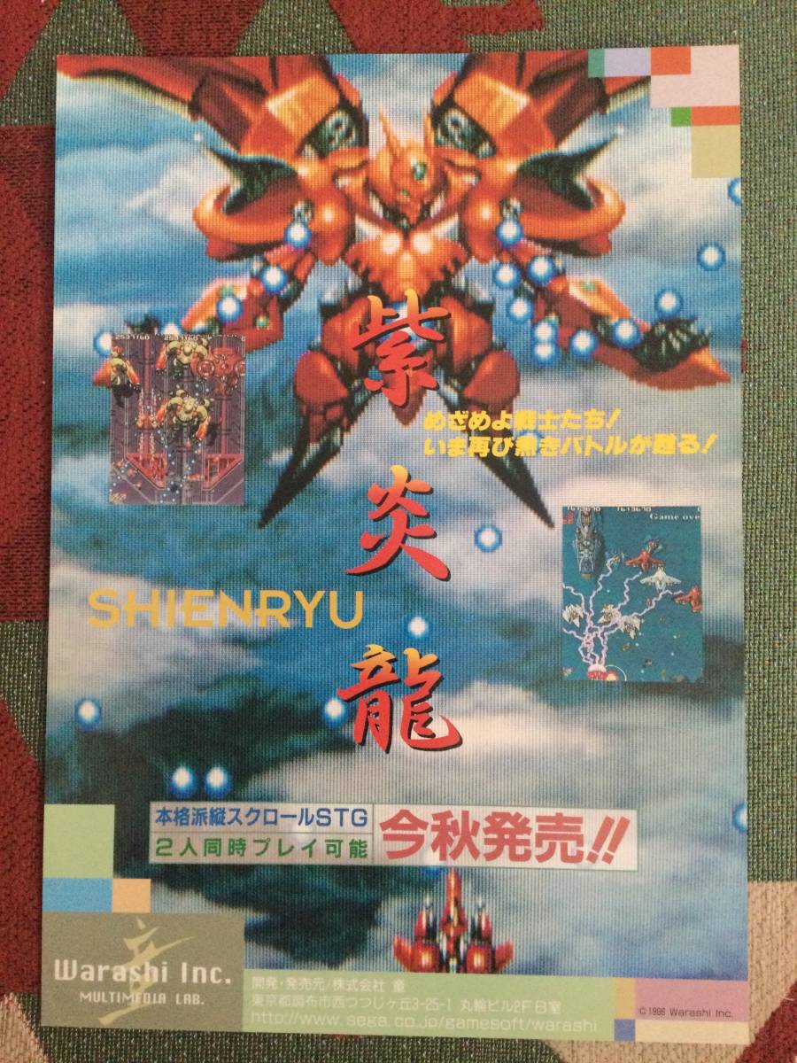 【全国無料，SALE】 アーケード 紫炎龍 チラシ(カタログ、取説)｜売買されたオークション情報、yahooの商品情報をアーカイブ公開 - オークファン カタログ、取説