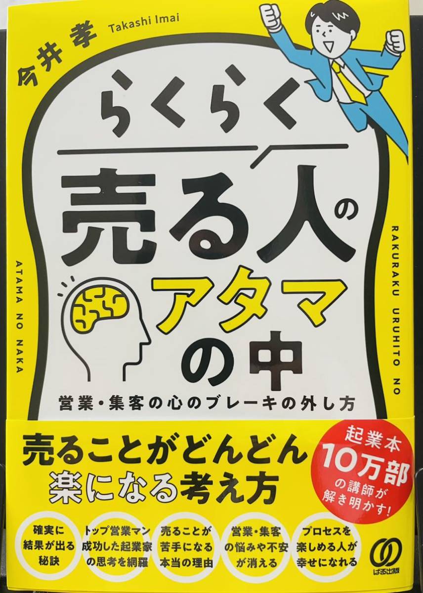 【新品・未読】らくらく売る人のアタマの中_1