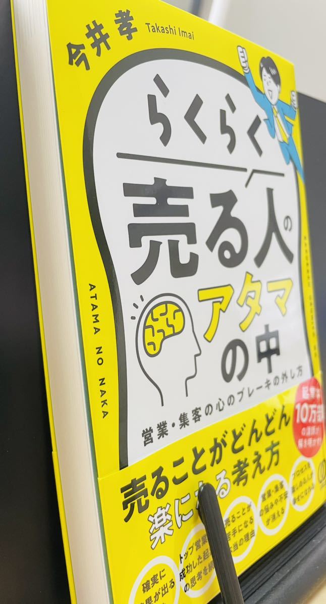 【新品・未読】らくらく売る人のアタマの中_2