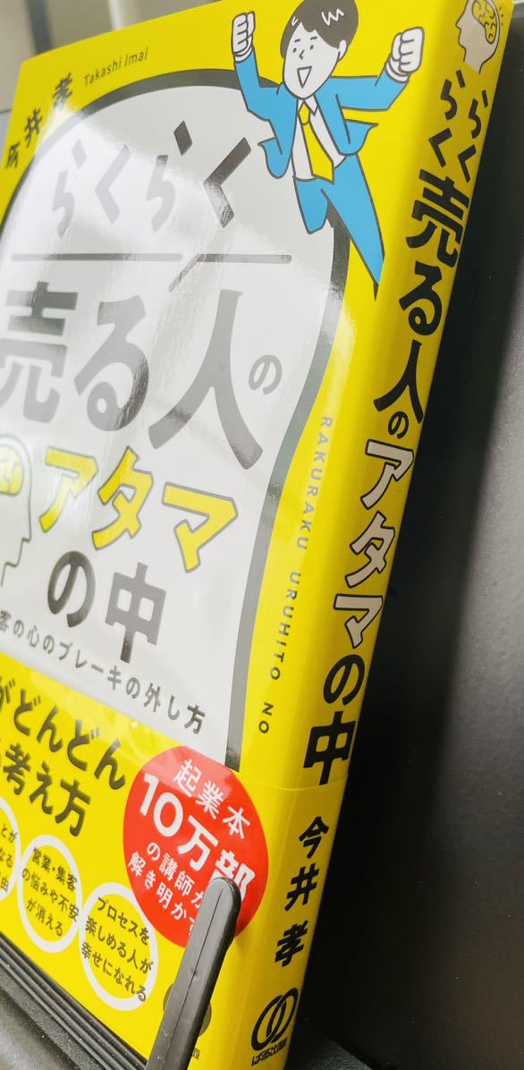 【新品・未読】らくらく売る人のアタマの中_3
