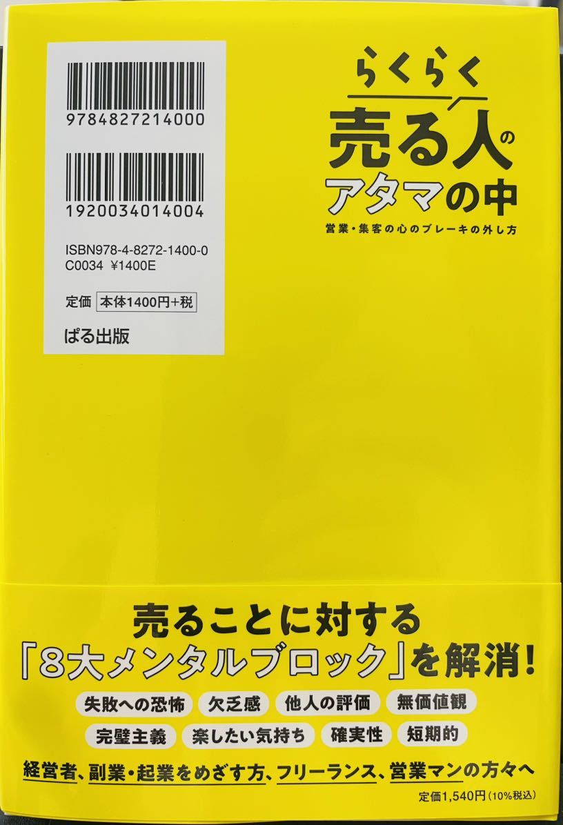 【新品・未読】らくらく売る人のアタマの中_4