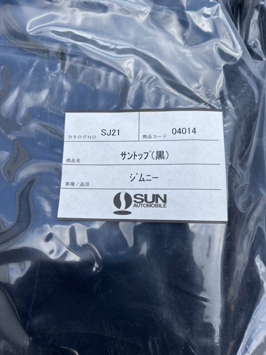 ジムニー用サントップ　未使用品