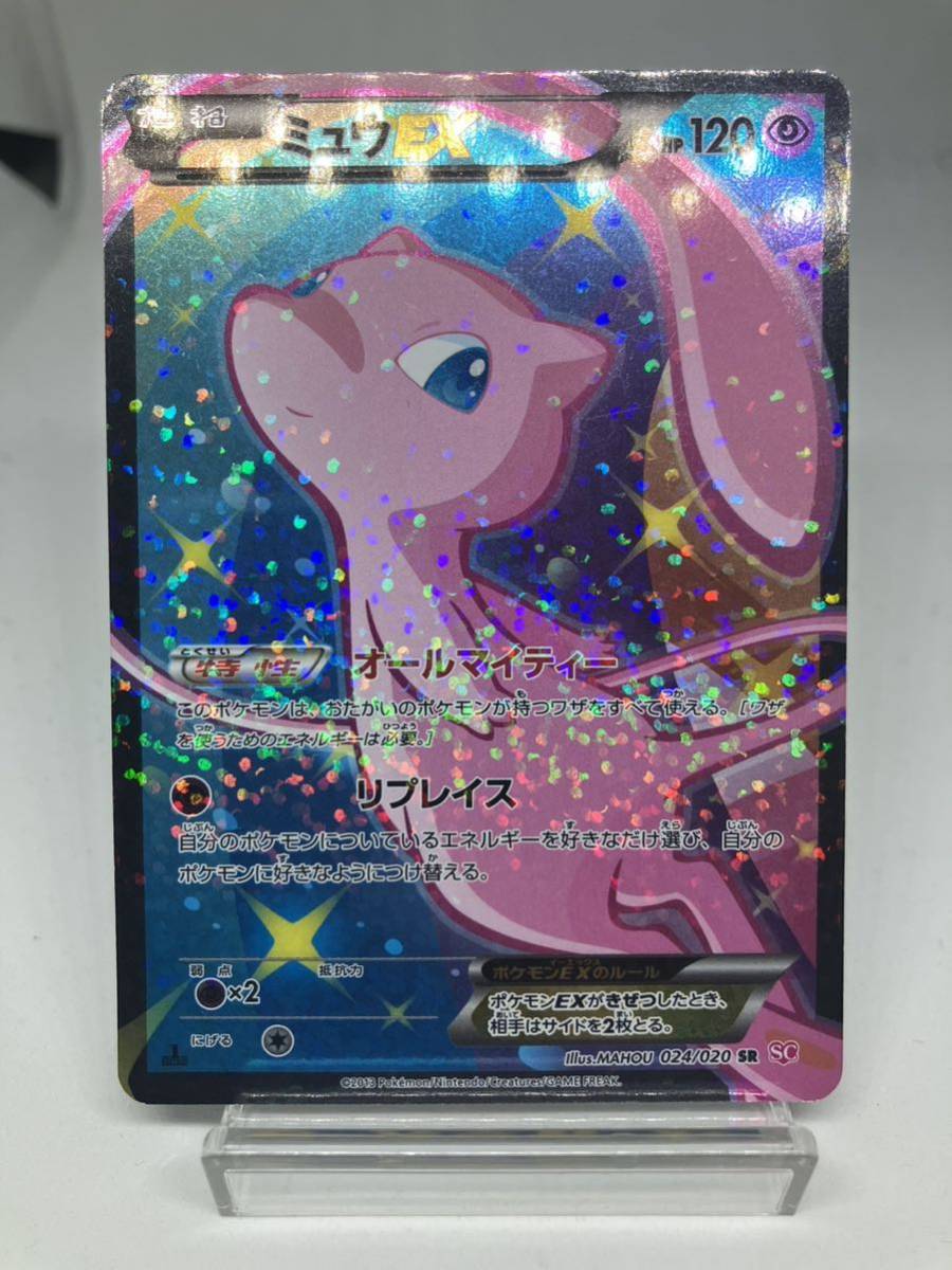 ポケモンカード ミュウEX SR シャイニーコレクション SC ポケモン