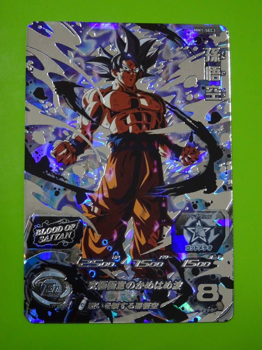MM1-SEC3 孫悟空 SEC UR SDBH スーパードラゴンボールヒーローズ