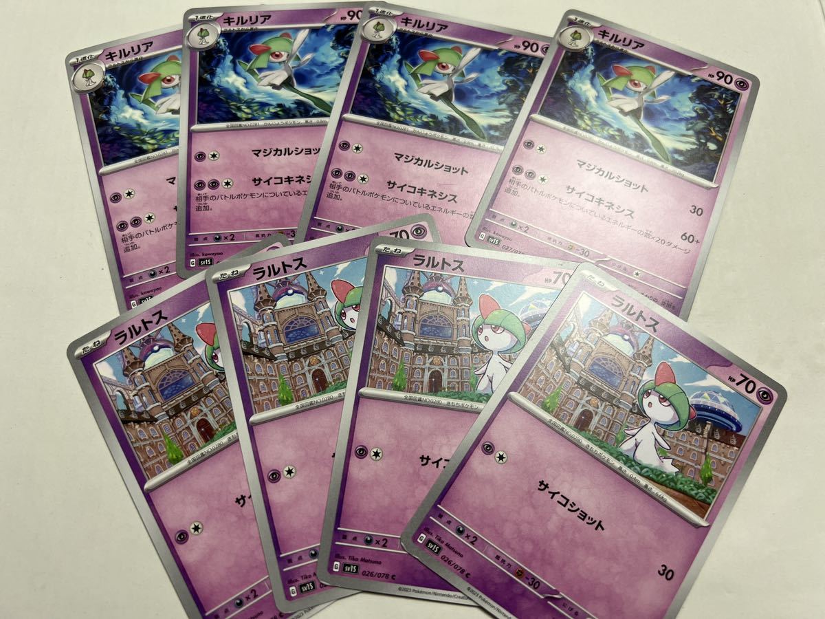 即決】ポケモンカード☆ラルトス キルリア 各4枚 計8枚セット SV1S 026