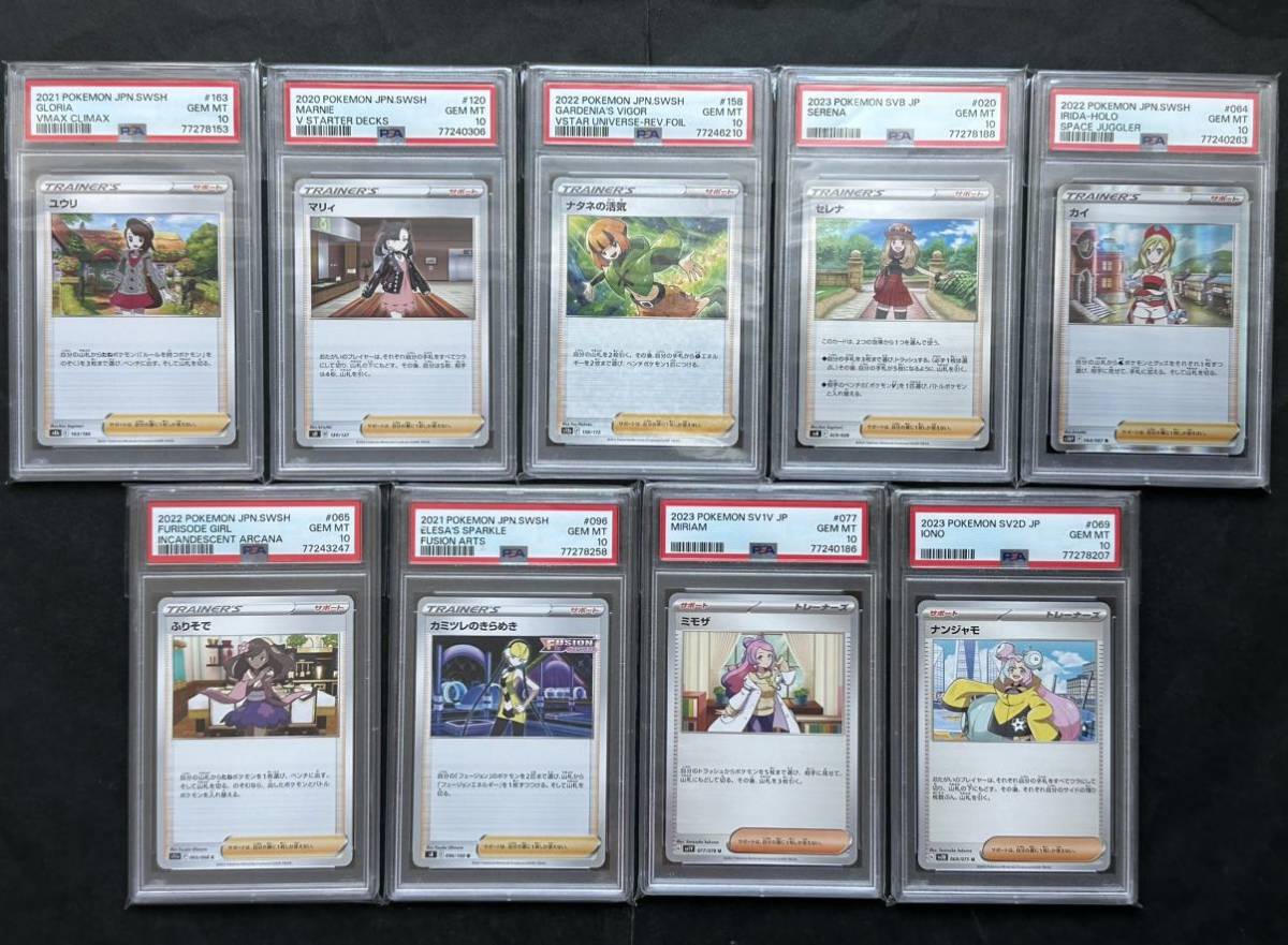  セット PSA10 ナタネの活気 ユウリ セレナ ふりそ ナンジャモ マリィ カミツレのきらめき ミモザ カイ ノーマル ポケカ(シングルカード)｜売買されたオークション情報、yahooの商品情報をアー シングルカード