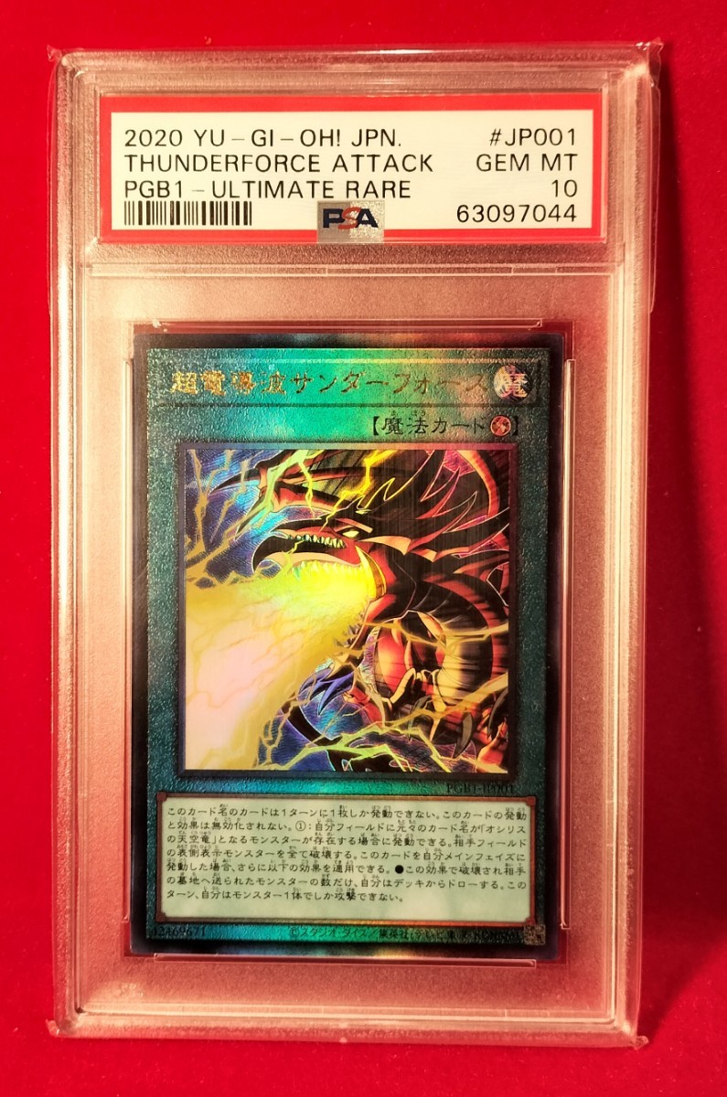 PSA10 遊戯王　超電導波サンダーフォース アルティメットレア PSA10 鑑定 遊戯王 超電導波サンダーフォース アルティメットレア