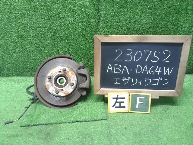 ☆エブリィ ABA-DA64W 左フロントナックルハブ　 55102-68H10-999 自社品番230752