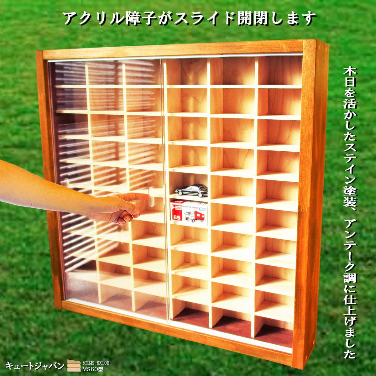 【値下げ！】ミニカー60台収納ケース コレクション アクリル障子付 日本製 ミニカー収納ケース 60台 アクリル障子付 メープル色塗装 日本製