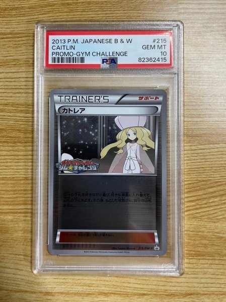 【ポケモンカード】カトレア BW 215 プロモ　ジム☆チャレンジ　PSA10 PSA10】ポケモンカード カトレア 215/BW-P BW プロモ ミラー ジム