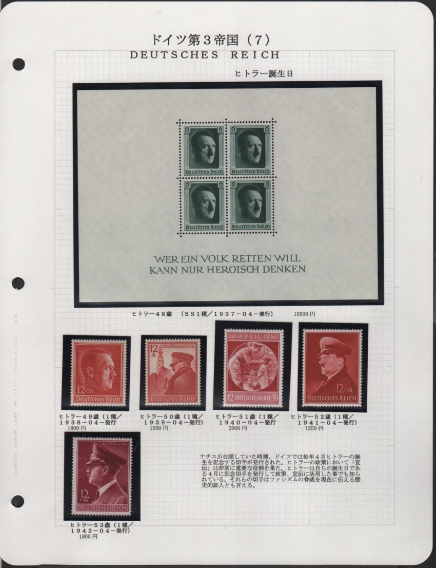 33 テーマ《戦争》【未使用 / リーフ】＜ ドイツ第三帝国「1937 ヒトラー48歳」等　ヒトラー誕生日記念　5種+小型シート ＞