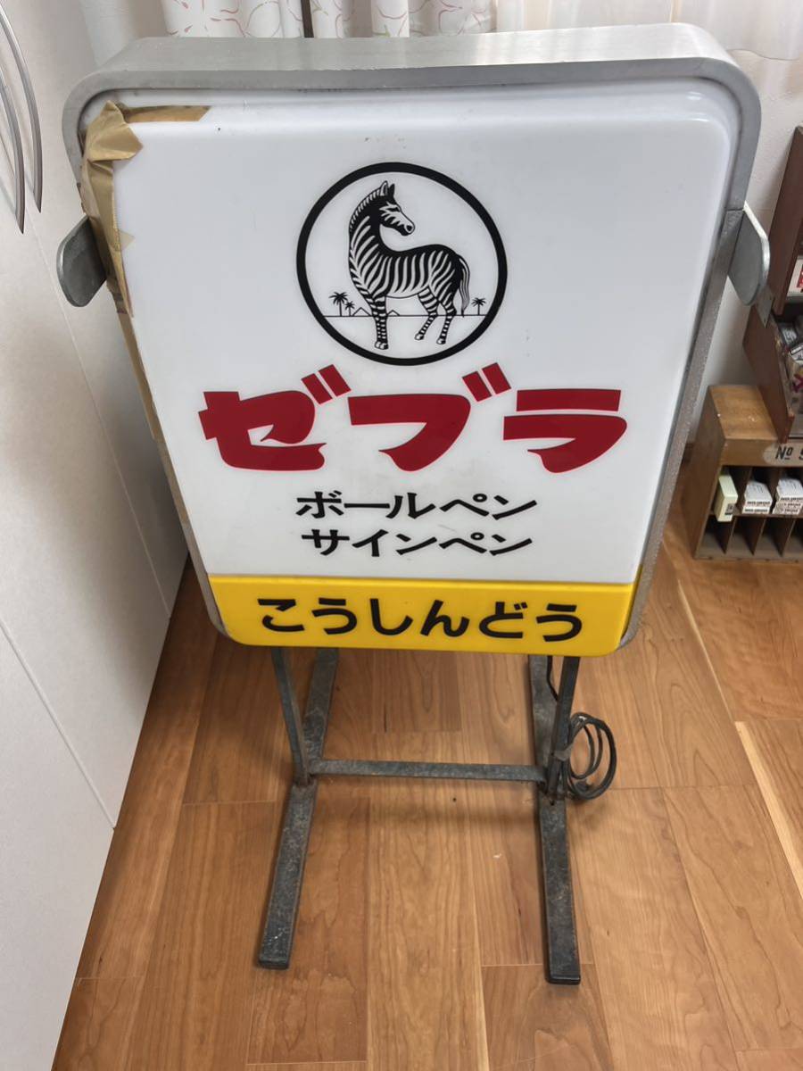 ゼブラ看板 電光看板 昭和レトロ 【公式通販】