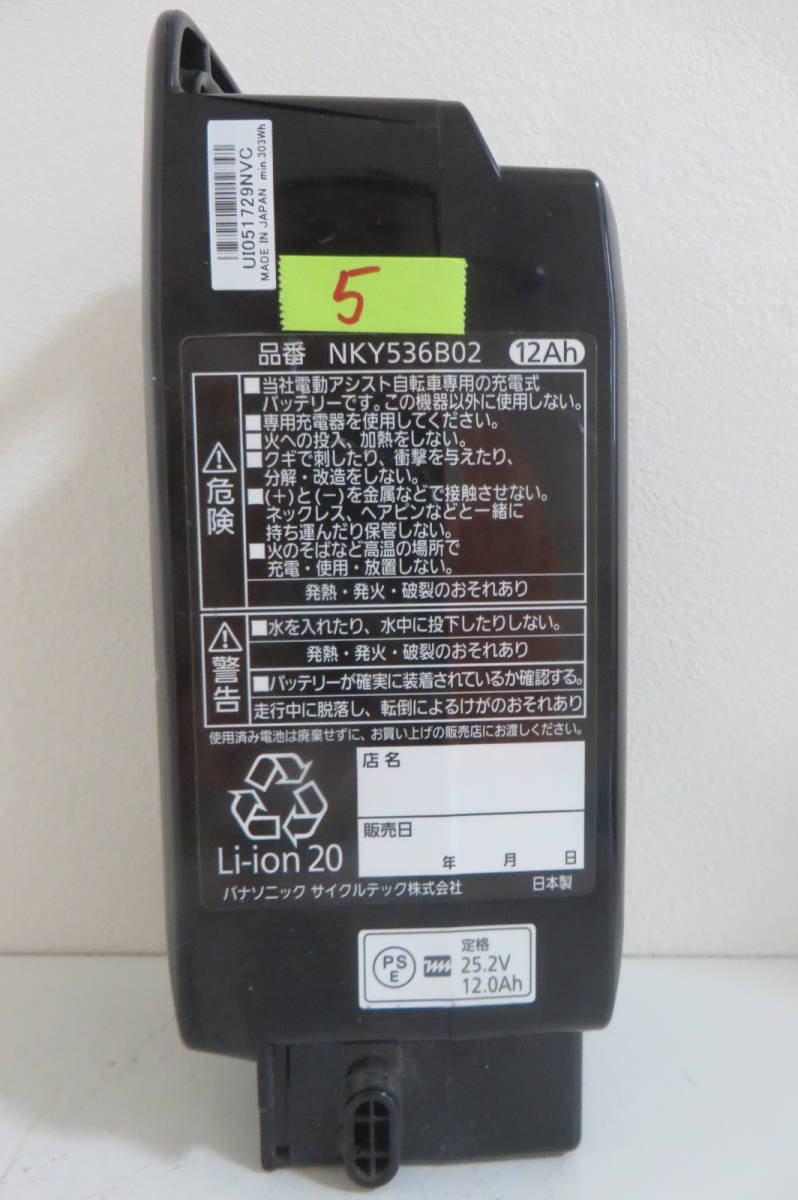 614☆Panasonic パナソニック NKY536B02 電動自転車リチウムバッテリー