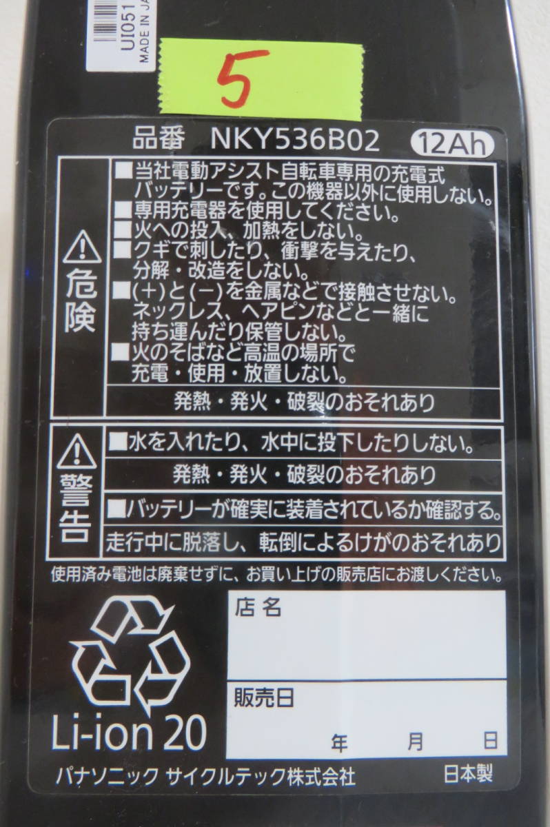 614☆Panasonic パナソニック NKY536B02 電動自転車リチウムバッテリー