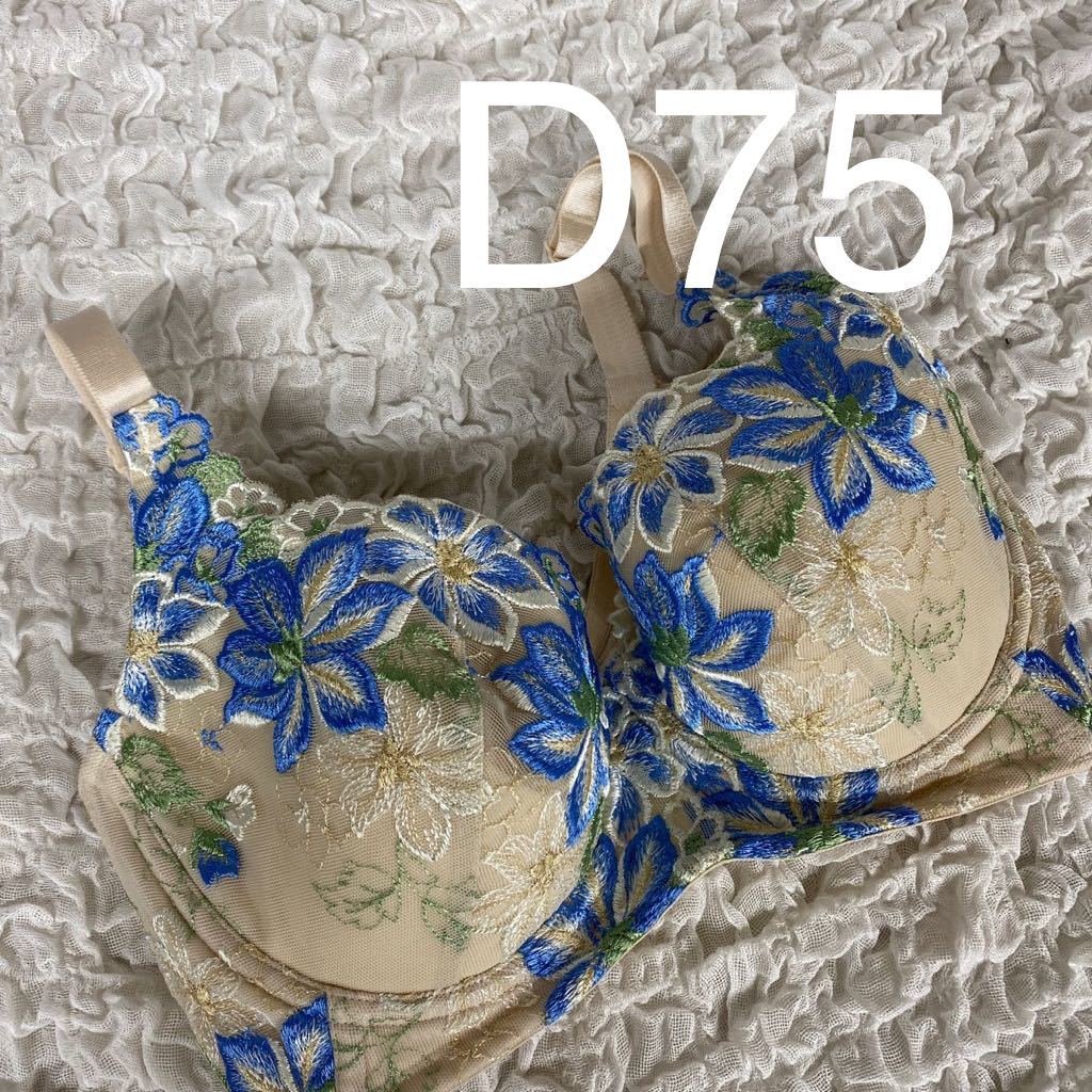 マルコ　補正下着　シェリル　フェリットアイボリー　ブラジャー　D75