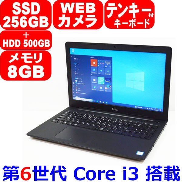 0607B 第6世代 Core i3 6006U 2.0GHz 8GB SSD 256GB + HDD 500GB 