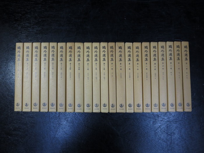 ◇「鴎外選集 」全巻セット 21冊まとめ 岩波書店 森鴎外 1978年　初版◇舞姫 青年 詩歌 日記◇8