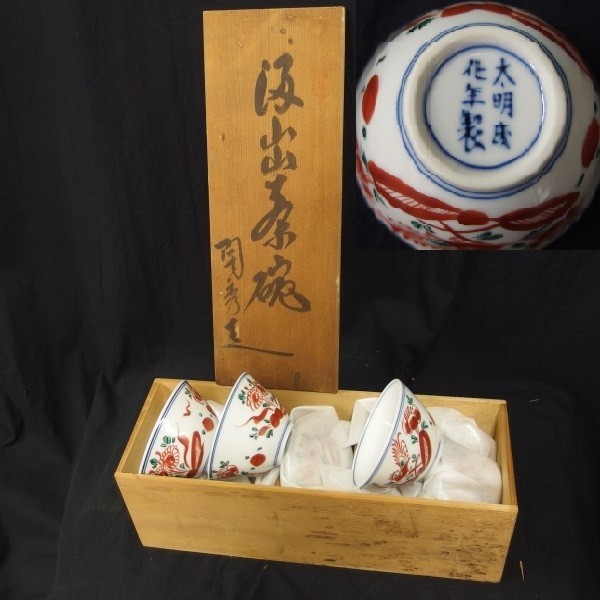 新作入荷，2025 【共箱 銘有】九谷焼 焼山 古青 太明成化年製/有田焼 永泉造/黄瀬戸 竹光/志野焼 丹波焼 みのる他 茶器 茶器 酒器 陶器12箱41点/140サイズ
