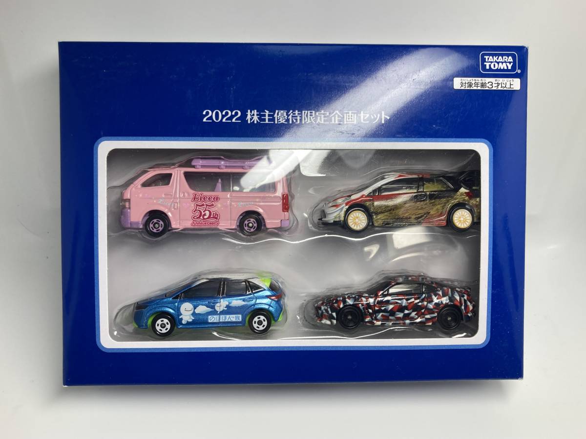 2021 可愛くっ 2022 2023 2024 年 株主優待 トミカ