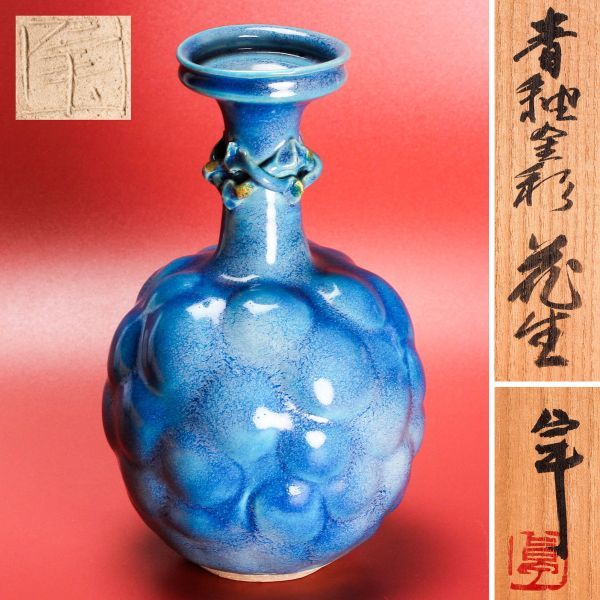 人間国宝 加藤卓男 青釉金彩花生 共箱 本物保証