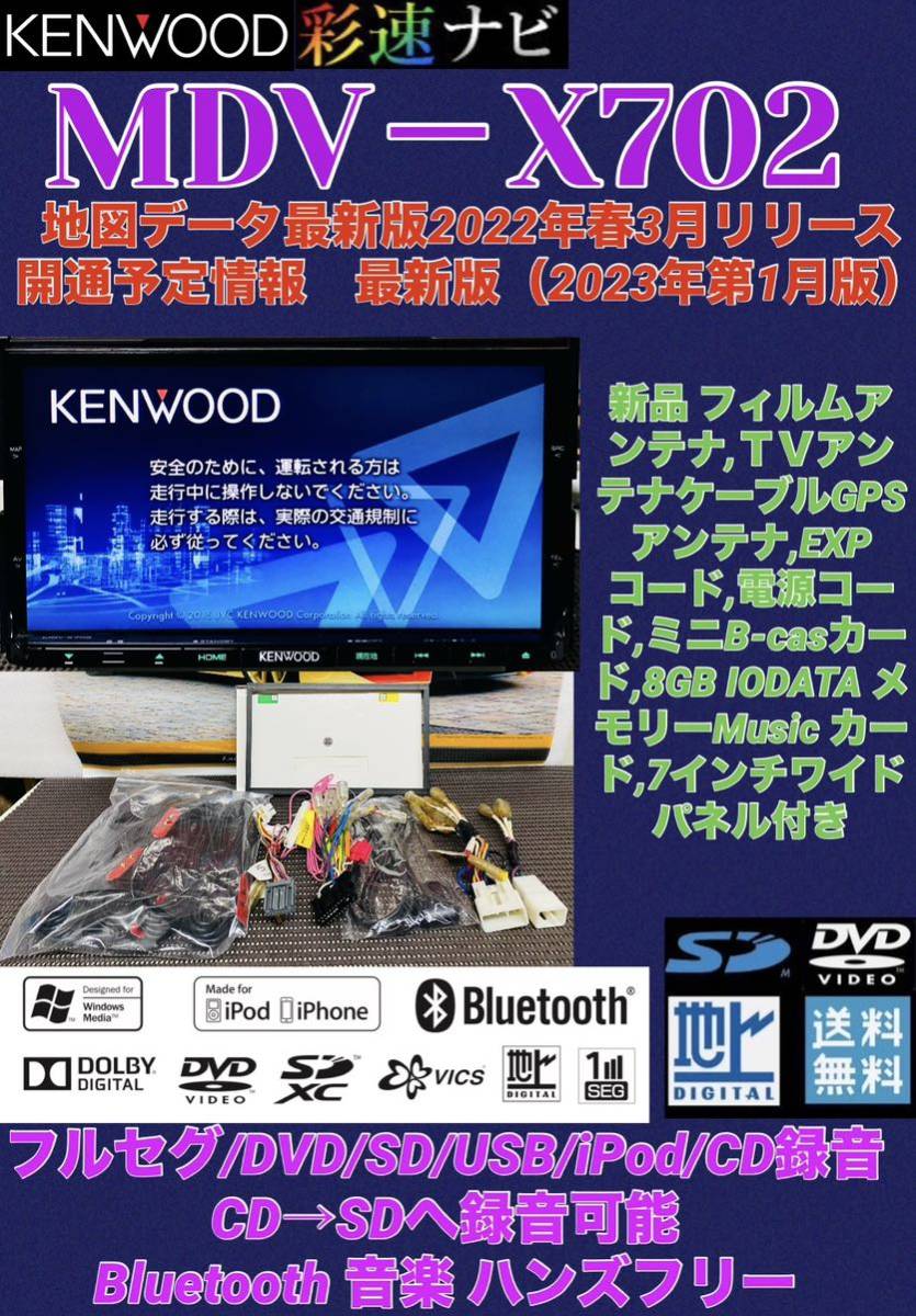 MDV-X702 彩速ナビ ケンウッド KENWOOD 2015年製 メモリーナビ 地図