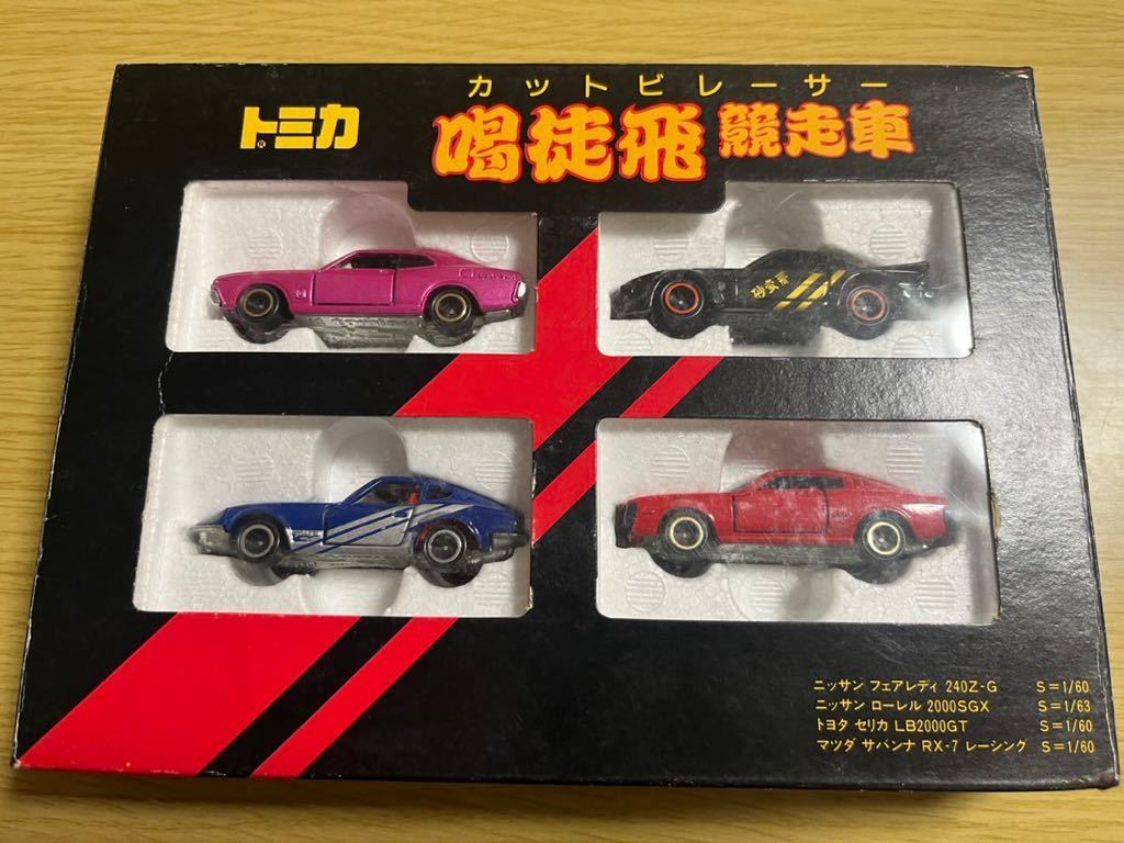 トミカ 喝徒飛競走車 カットビレーサー セット