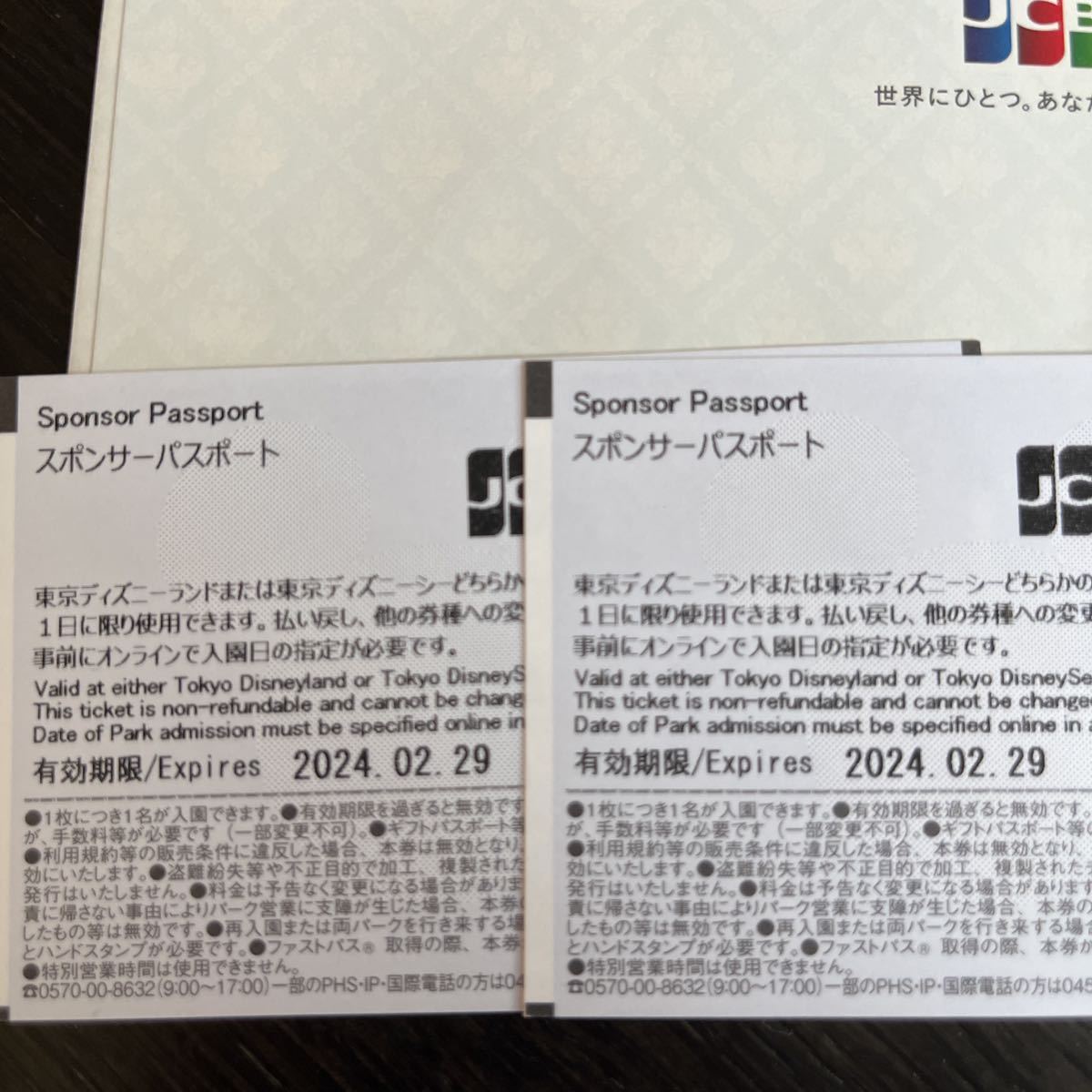 ディズニーランド ディズニーシー スポンサーパスポート 2枚セット　有効期限2024/02/29_2