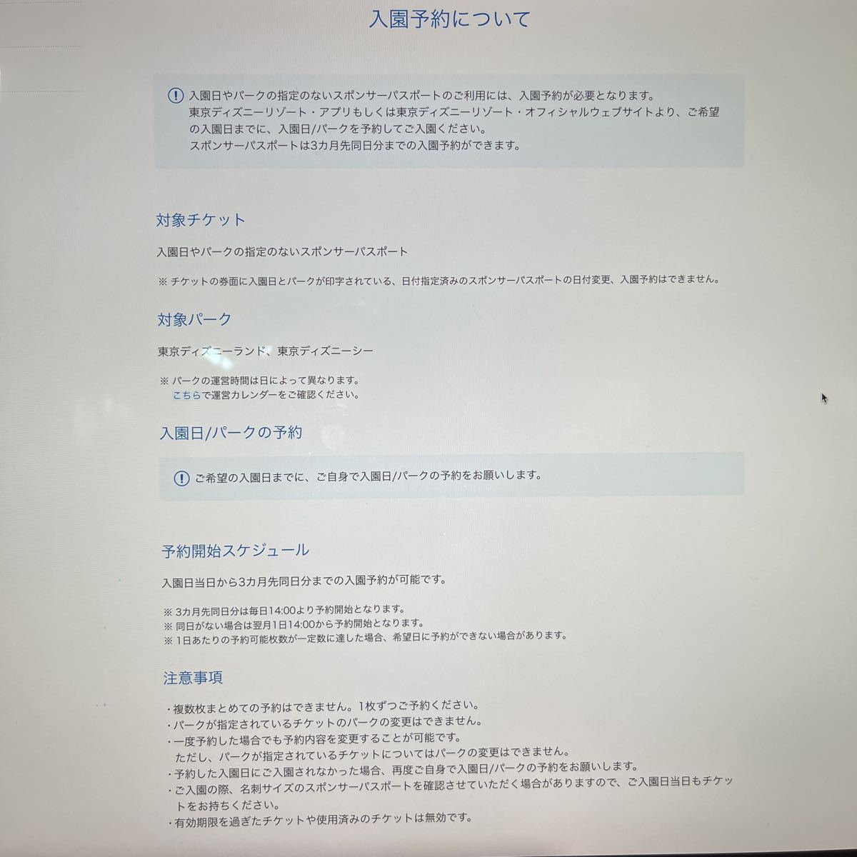 ディズニーランド ディズニーシー スポンサーパスポート 2枚セット　有効期限2024/02/29_3