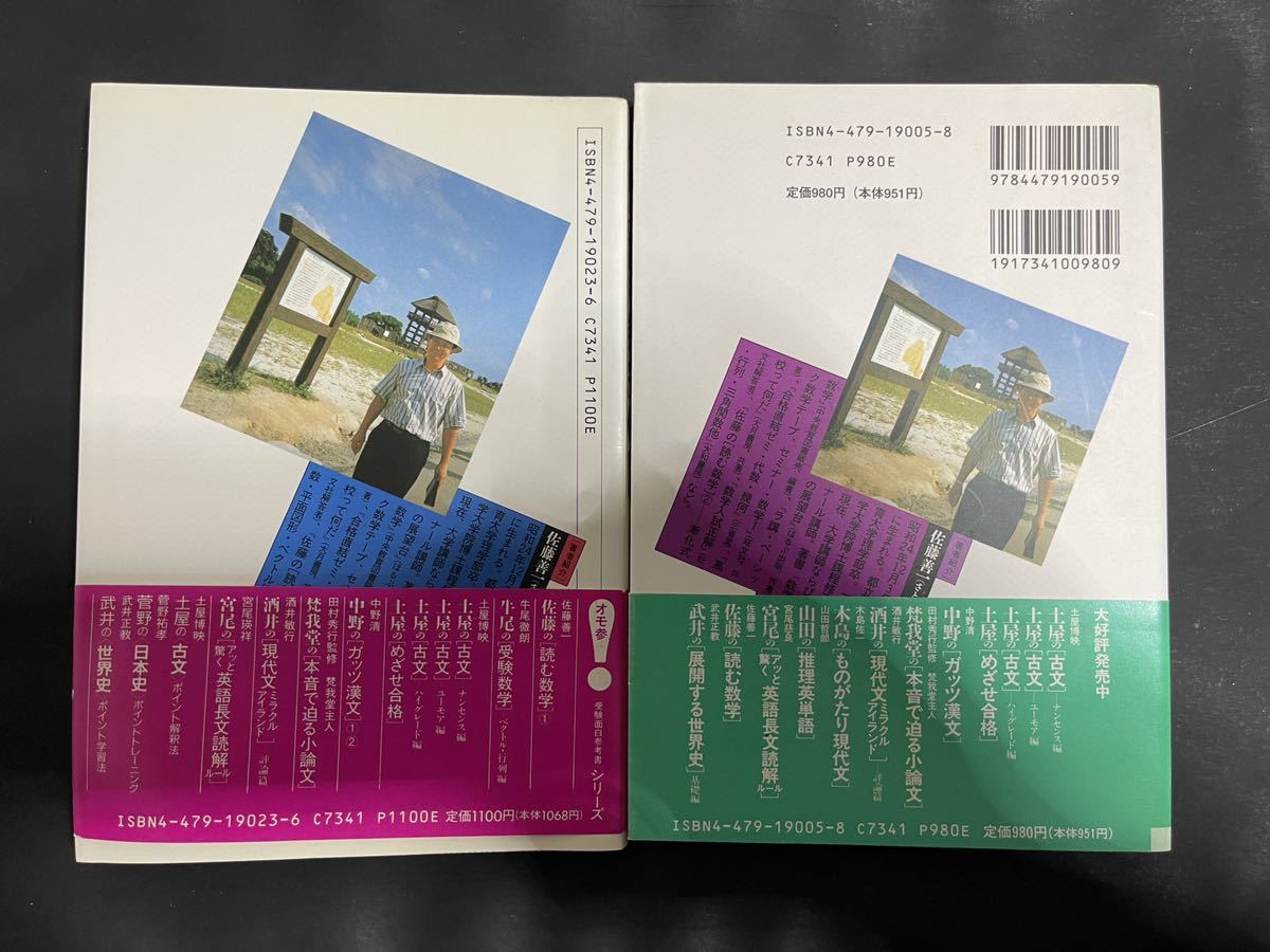 佐藤の読む数学 2冊セット オモ参 代々木ゼミナール 佐藤善一