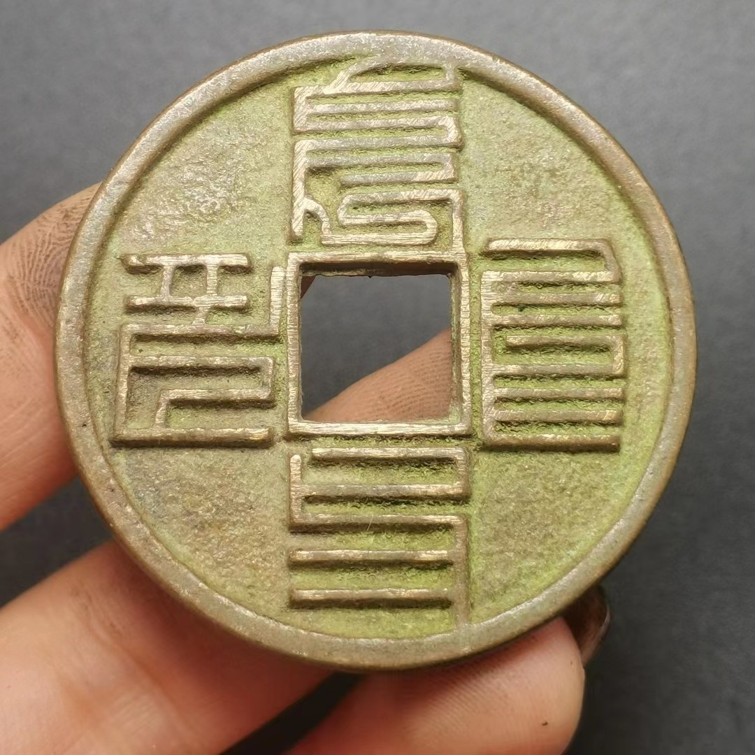 Yahoo!オークション -「中国古銭清朝」(貨幣) の落札相場・落札価格