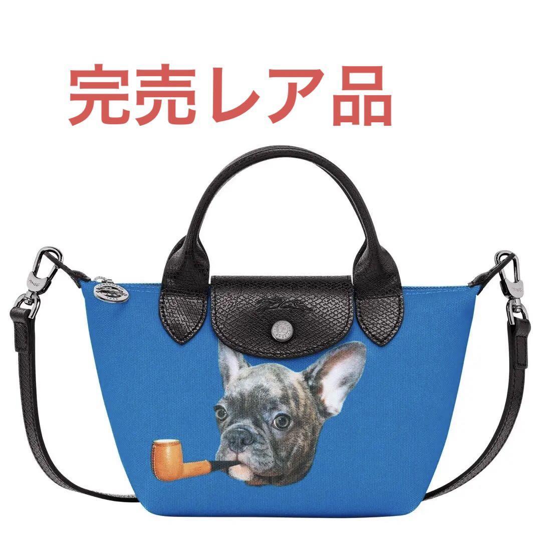 新品　LONGCHAMP X TOILETPAPER XS ハンドバッグ　ブルドッグ　2way ショルダーバッグ　ロンシャン　トイレットペーパー