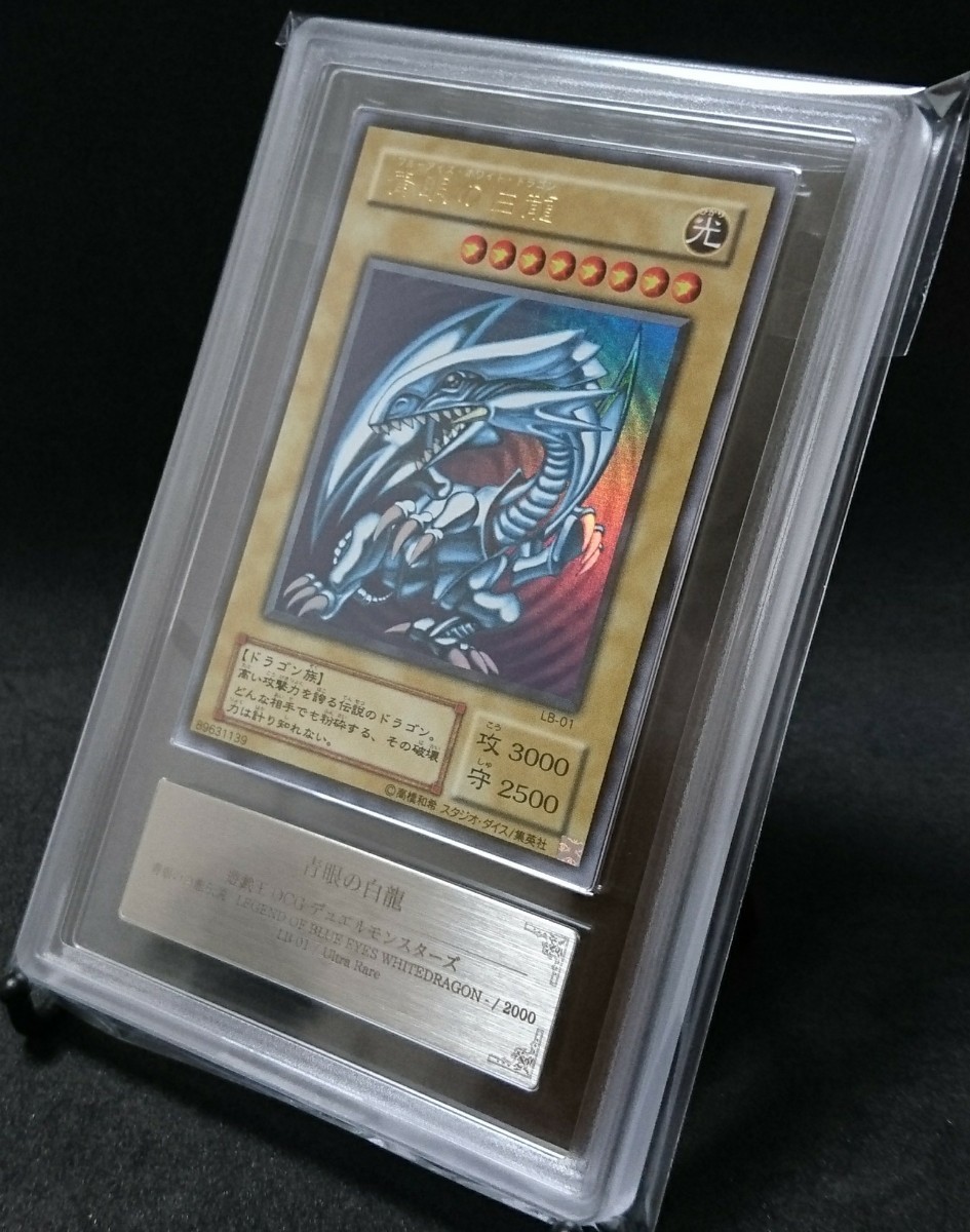 ARS 9 遊戯王 青眼の白龍 ブルーアイズホワイトドラゴン ウルトラレア